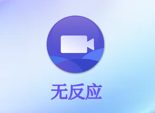 微小将_安装包，打开无反应，解决方法？